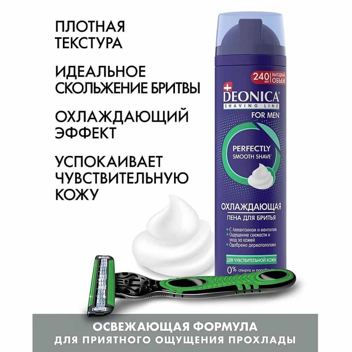 Пена для бритья  Deonica for Men  для  чувствительной кожи 240мл ж/б