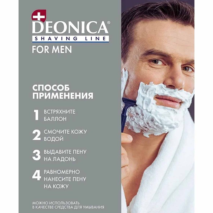 Пена для бритья  Deonica for Men  для  чувствительной кожи 240мл ж/б