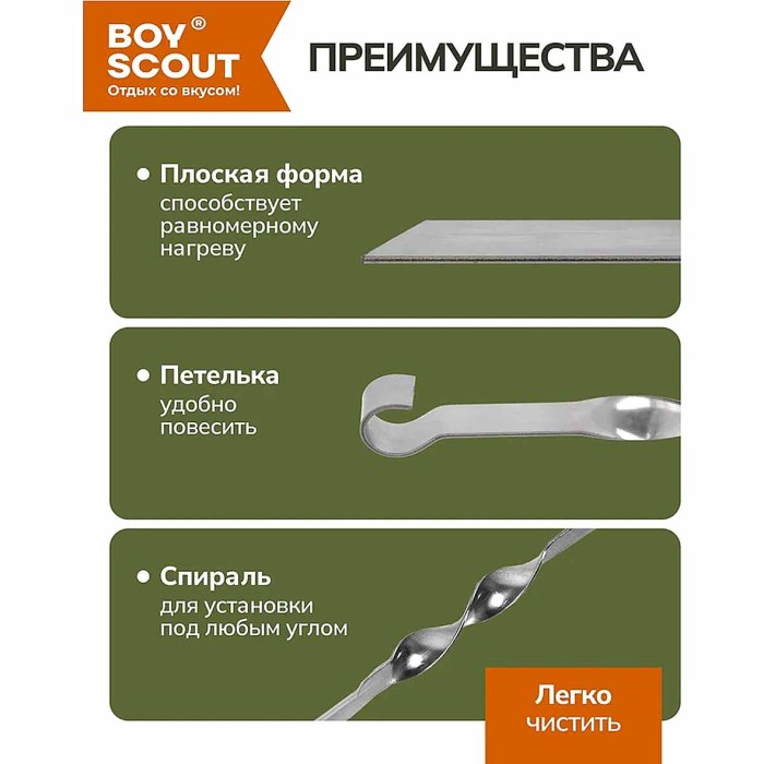 Набор шампуров Boyscout плоские нерж сталь 60см 6шт к/у арт61370
