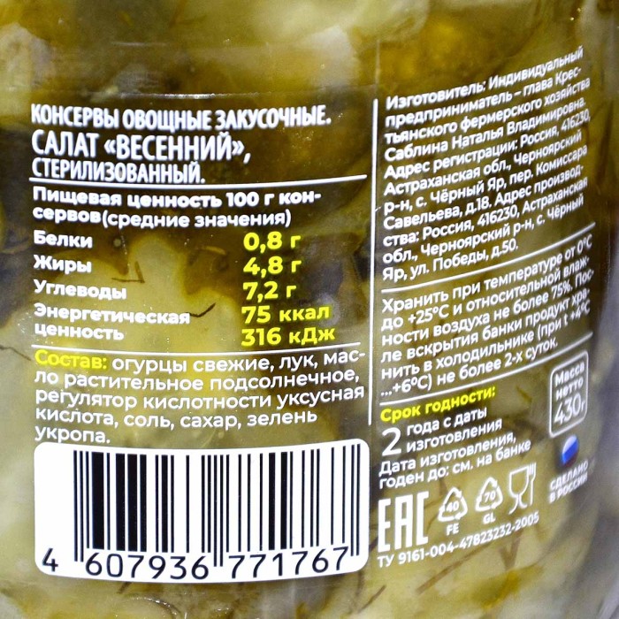 Салат Лукашинские весенний из свежих огурчиков 430гр ст/б