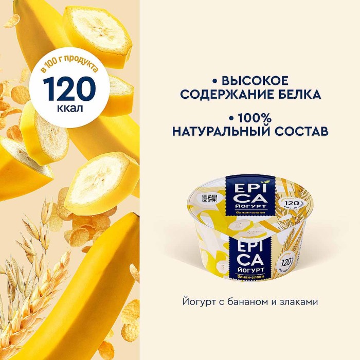 Йогурт Epica с бананом и злаками 4,9% 130гр пэт