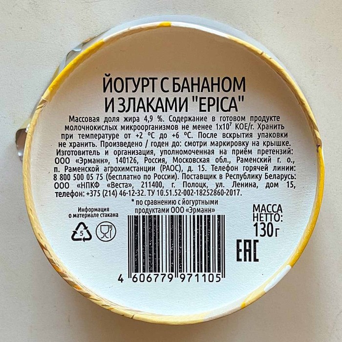 Йогурт Epica с бананом и злаками 4,9% 130гр пэт