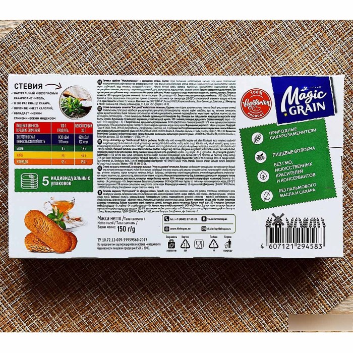 Печенье Magic Grain мультизлаковое с экстрактом стевии 150гр к/у