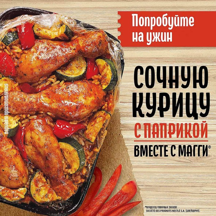 Приправа Maggi на второе сочная курочка с паприкой 34гр м/у