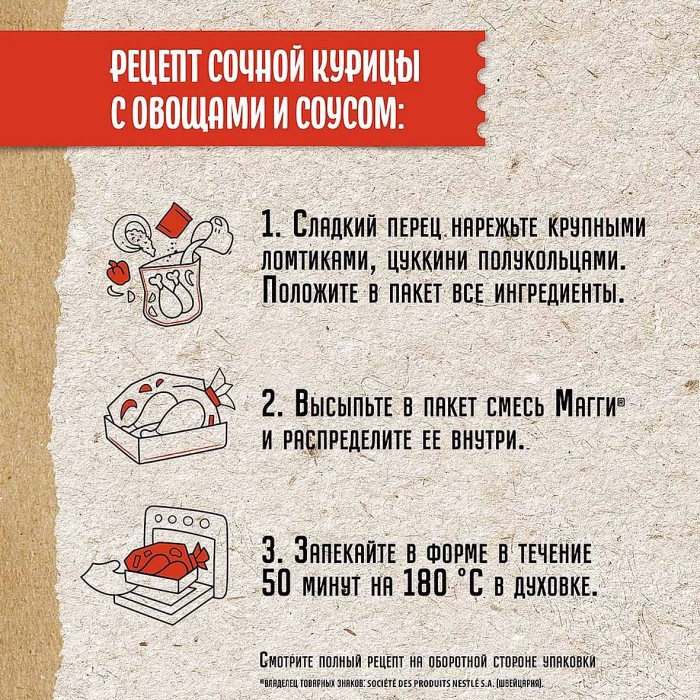 Приправа Maggi на второе сочная курочка с паприкой 34гр м/у