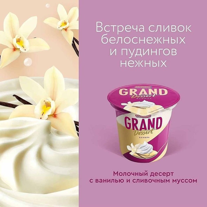 Пудинг Ehrmann Grand Dessert ваниль 4,9% 200гр пэт
