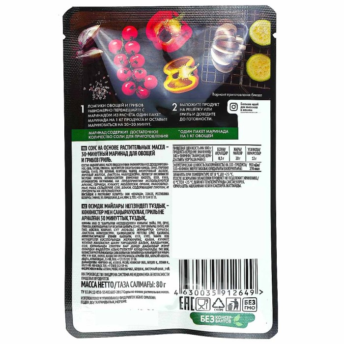 Маринад Костровок Для овощей и грибов гриль 80гр м/у