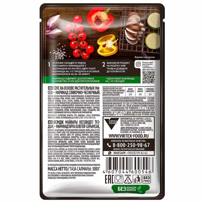 Маринад Костровок Для овощей и грибов гриль 80гр м/у