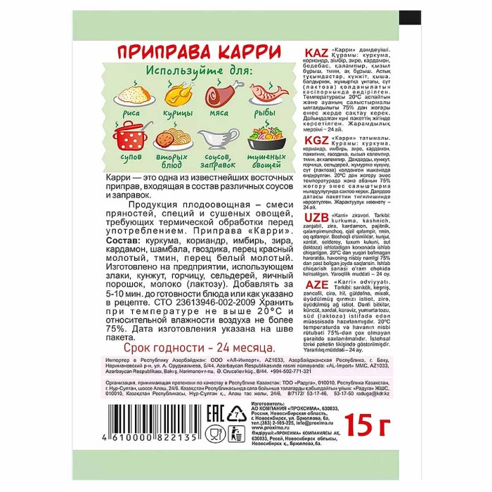 Приправа Приправыч Карри 15гр м/у