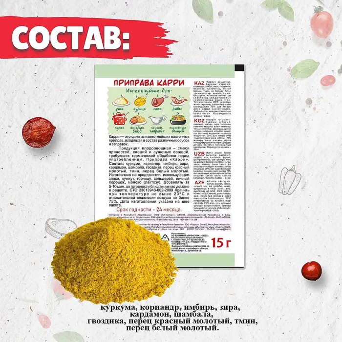 Приправа Приправыч Карри 15гр м/у