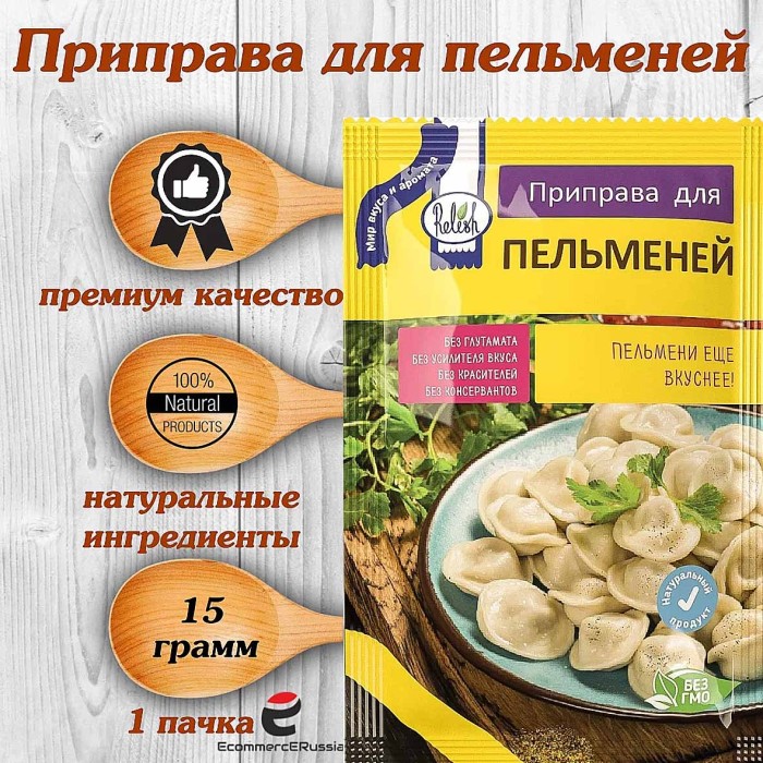 Приправа Relish для пельменей 15гр м/у