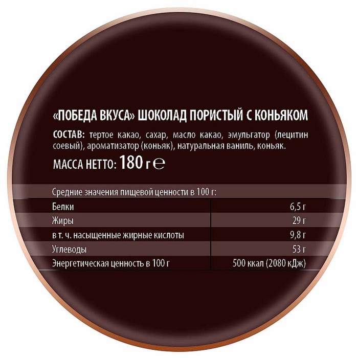 Шоколад Победа вкуса пористый с коньяком 180гр м/у