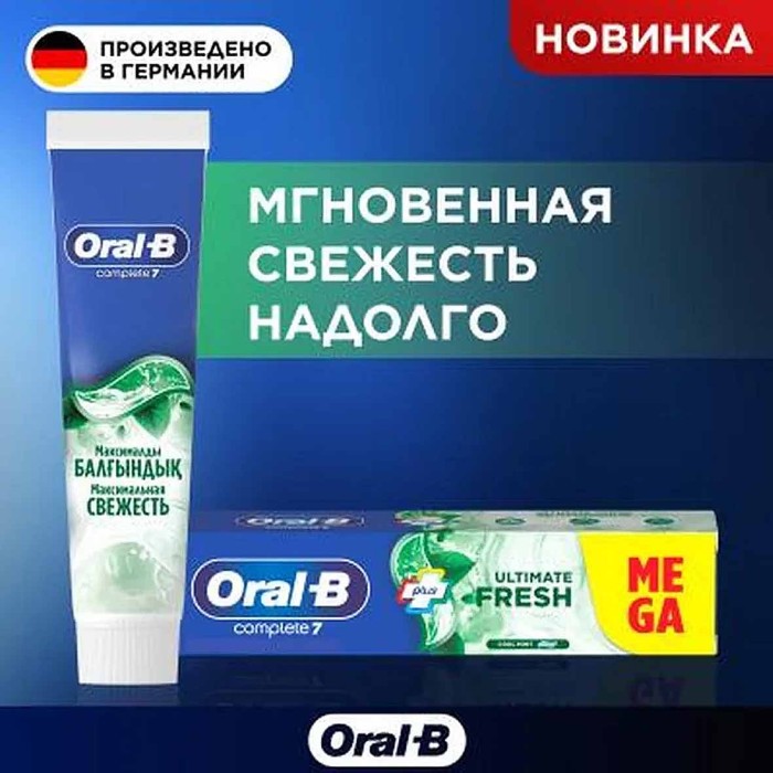 Паста зубная Oral-B Complete7 Максимальная свежесть 125мл к/у