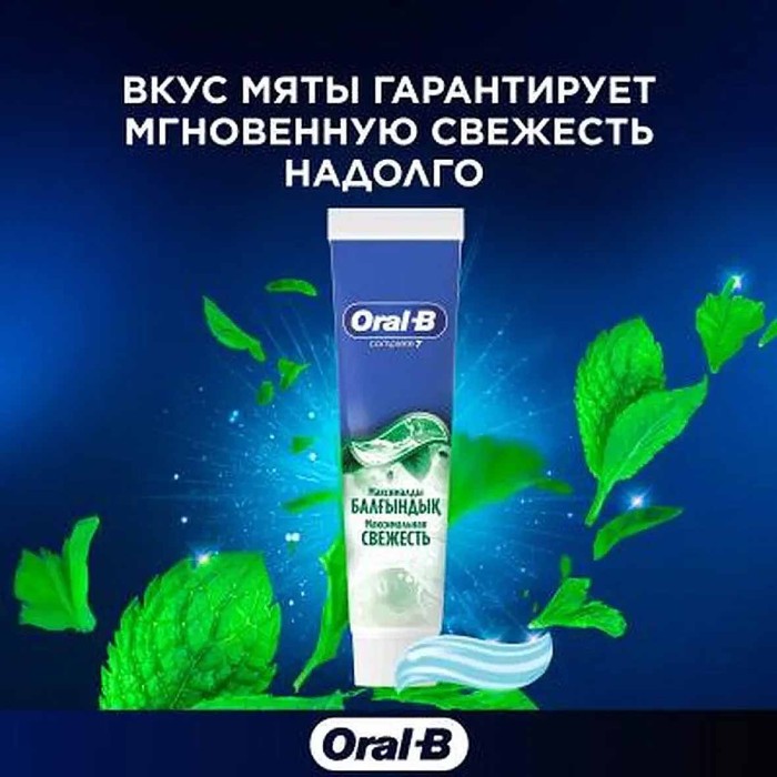 Паста зубная Oral-B Complete7 Максимальная свежесть 125мл к/у