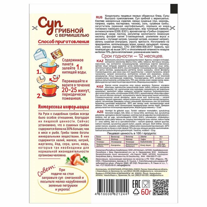 Суп Приправыч Грибной с вермишелью 60гр м/у