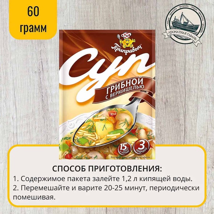 Суп Приправыч Грибной с вермишелью 60гр м/у