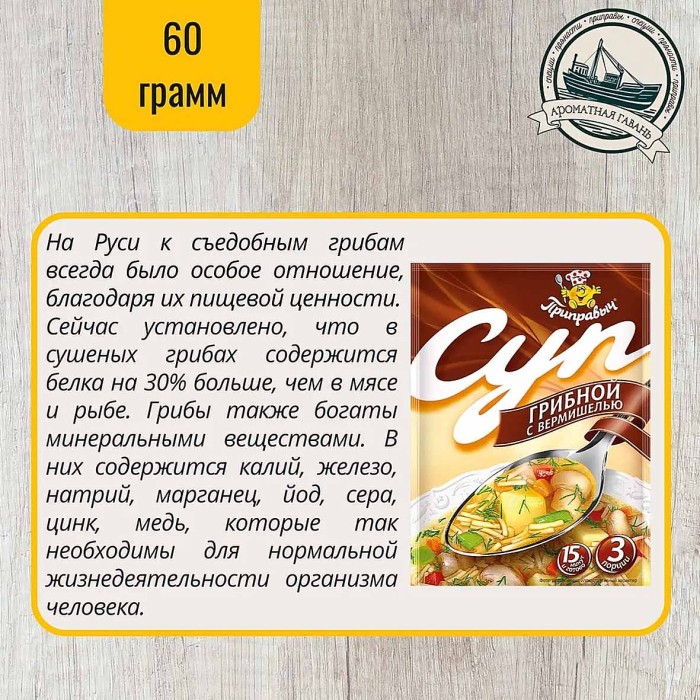 Суп Приправыч Грибной с вермишелью 60гр м/у
