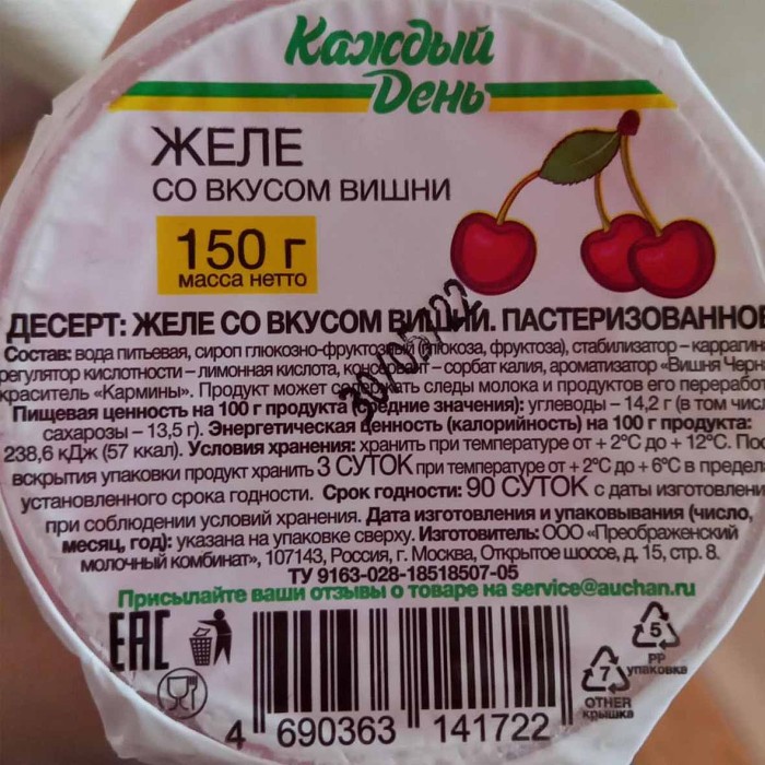 Желе Каждый день Вишня 150гр пэт