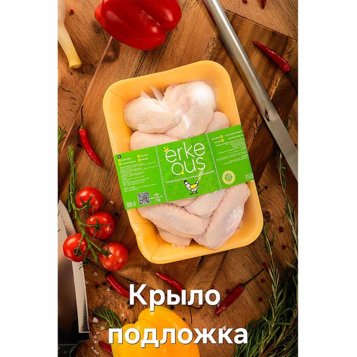 Крылышки ERKE QUS подложка охл