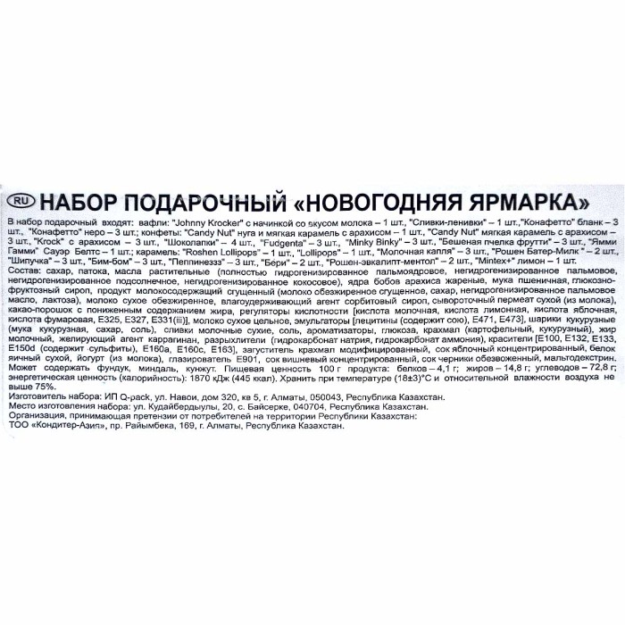 Подарок новогодний Roshen Новогодняя ярмарка 529гр к/у