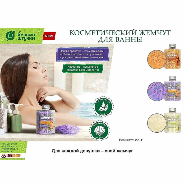 Жемчуг для ванны Банные штучки Белый лотос 220гр пэт