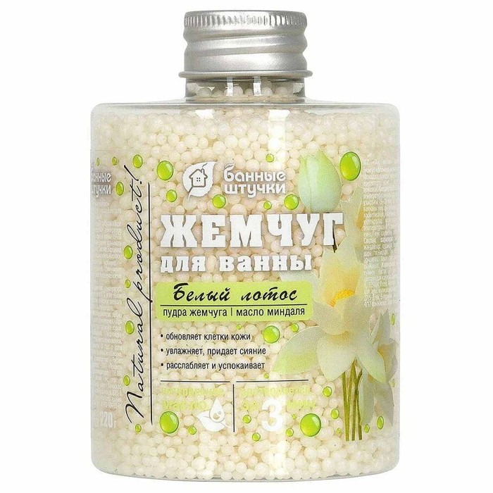 Жемчуг для ванны Банные штучки Белый лотос 220гр пэт