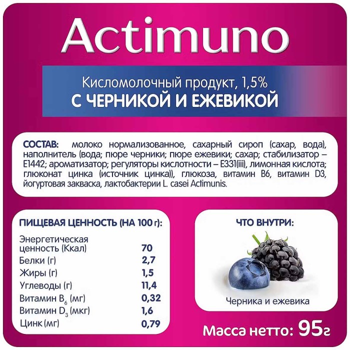 Напиток Actimuno вкус черника-ежевика 1,5% 95мл пэт