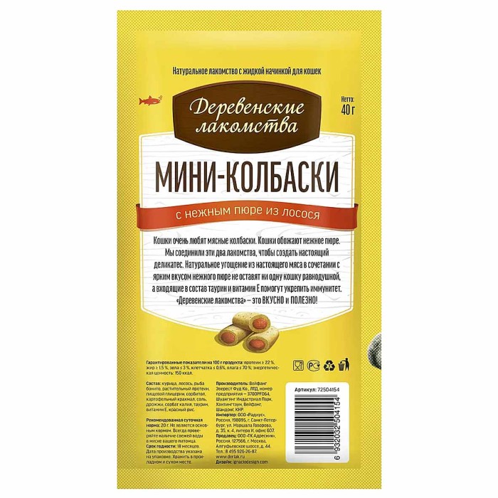 Мини-колбаски Деревенские лакомства с пюре из лосося 40гр