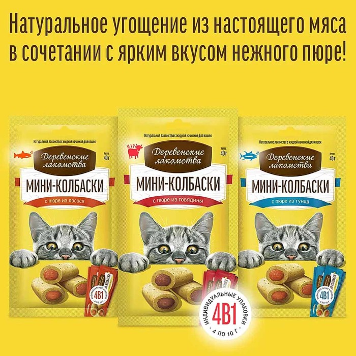Мини-колбаски Деревенские лакомства с пюре из лосося 40гр