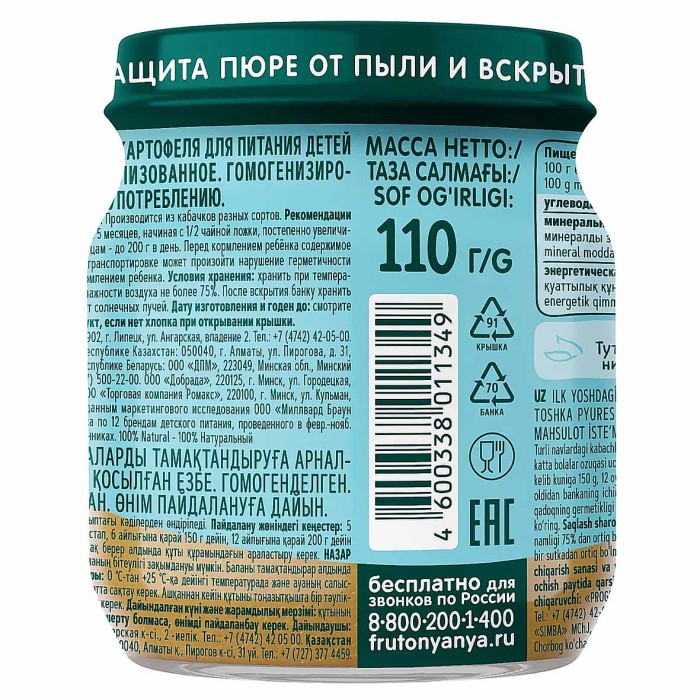 Пюре Фруто Няня кабачок-картофель 5+ 110гр ст/б