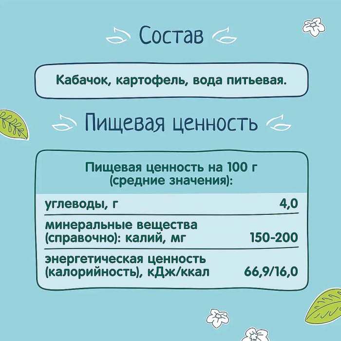 Пюре Фруто Няня кабачок-картофель 5+ 110гр ст/б