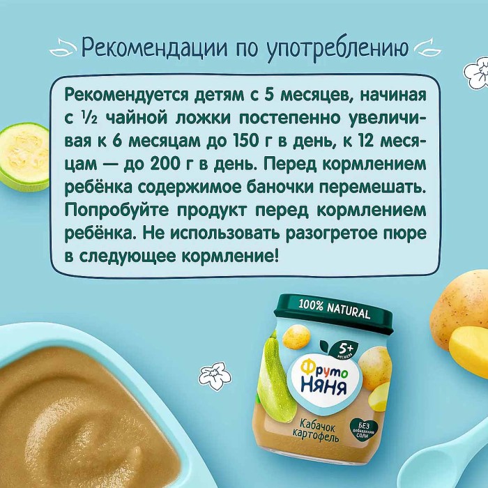 Пюре Фруто Няня кабачок-картофель 5+ 110гр ст/б
