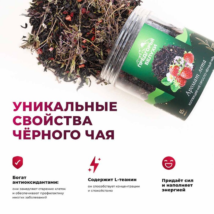 Чай черный Предгорья Белухи байховый Аромат лета 65гр пэт