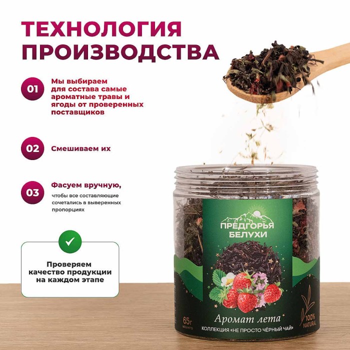 Чай черный Предгорья Белухи байховый Аромат лета 65гр пэт