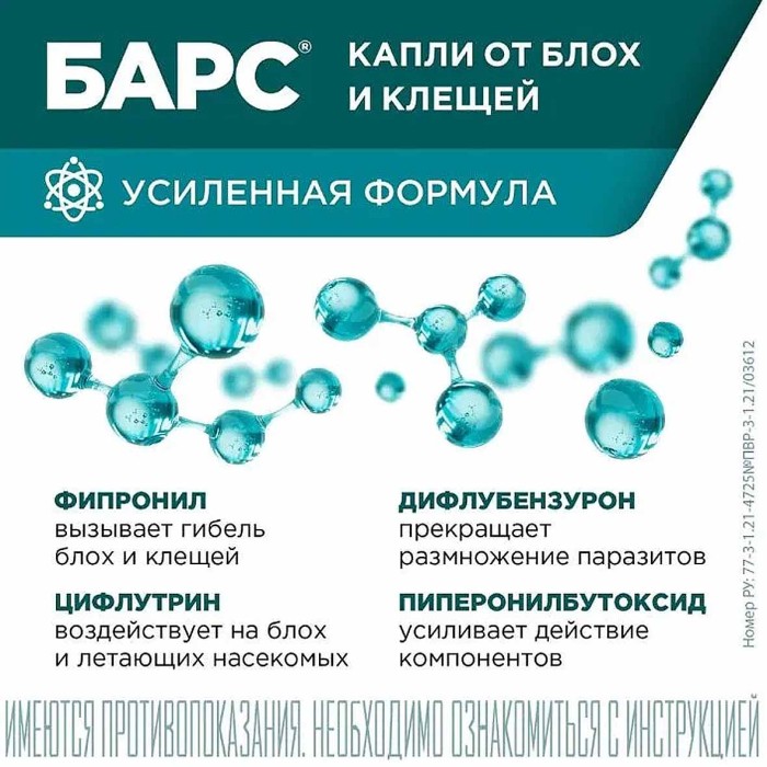 Капли на холку Барс для собак от блох и клещей 4 пипетки  к/у