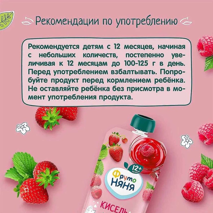 Кисель Фруто Няня клубника-малина с 12мес 130гр д/п