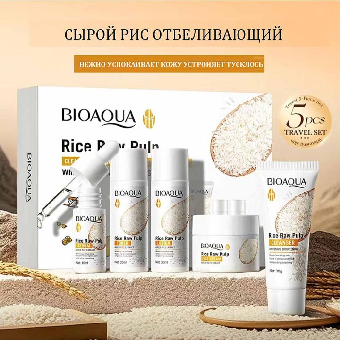 Набор подарочный Bioaoua Rice Raw Pulp 5в1 к/у