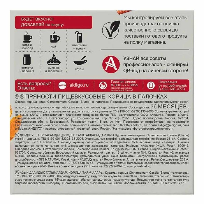 Корица Айдиго в палочках 50гр к/у
