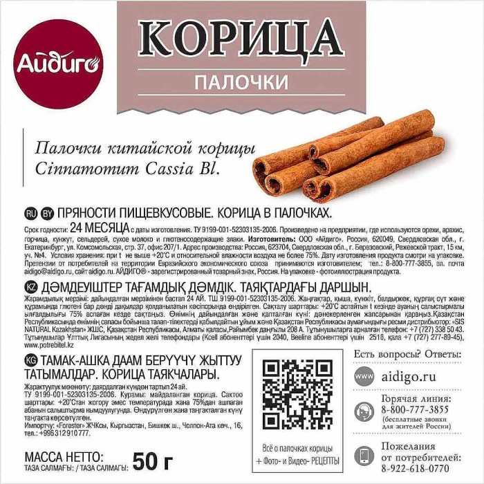 Корица Айдиго в палочках 50гр к/у
