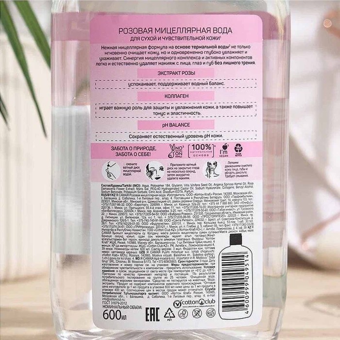 Вода мицеллярная Я самая розовая 600мл пэт