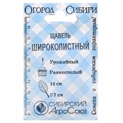 Щавель Сибирский Агросоюз Широколистный 1гр м/у