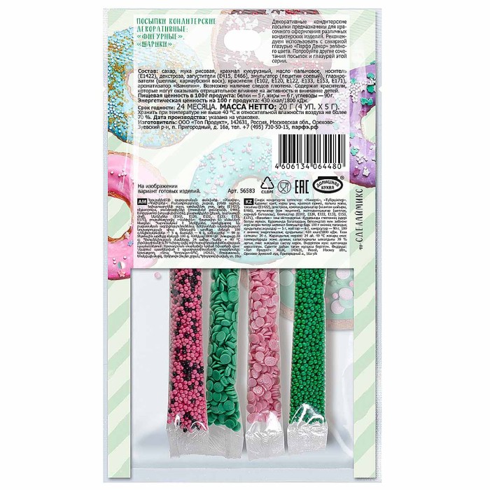 Посыпка Парфэ Декор зеленый микс 20гр м/у