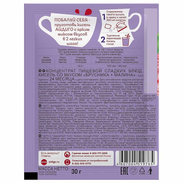 Кисель Айдиго брусника-малина 30гр м/у