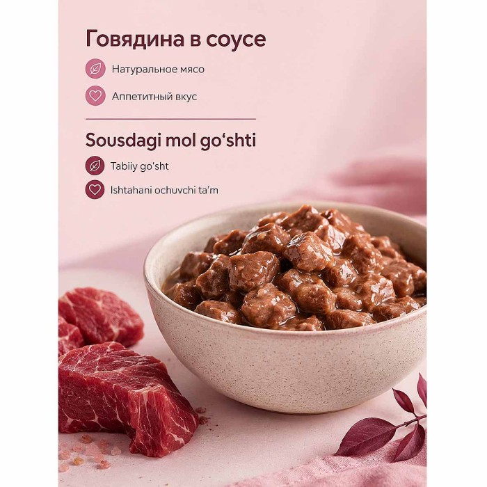 Корм для кошек Miracat говядина в соусе 75мл пауч