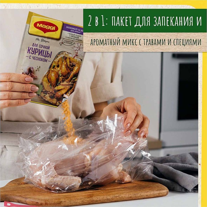 Приправа Maggi на второе сочная курочка с чесноком 38гр м/у