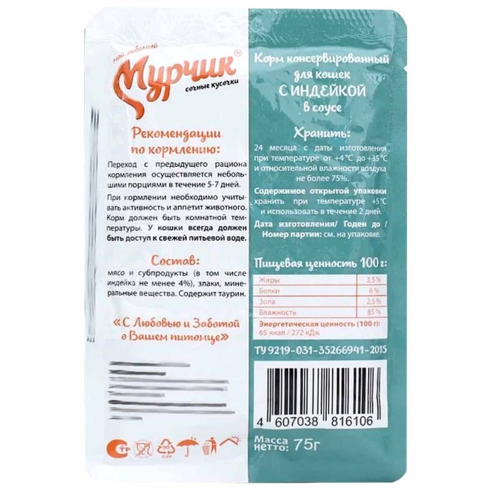 Корм для кошек Мурчик с индейкой в соусе 75гр пауч