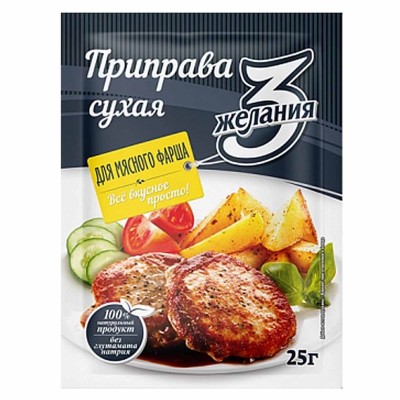 Приправа 3 желания для фарша 25гр м/у