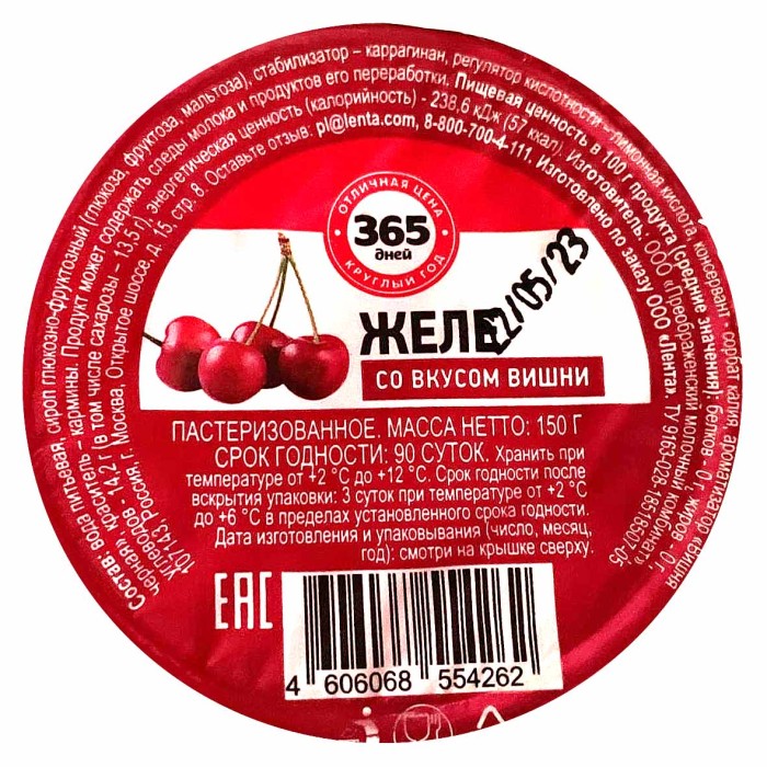 Желе 365 дней со вкусом вишни 150гр пэт