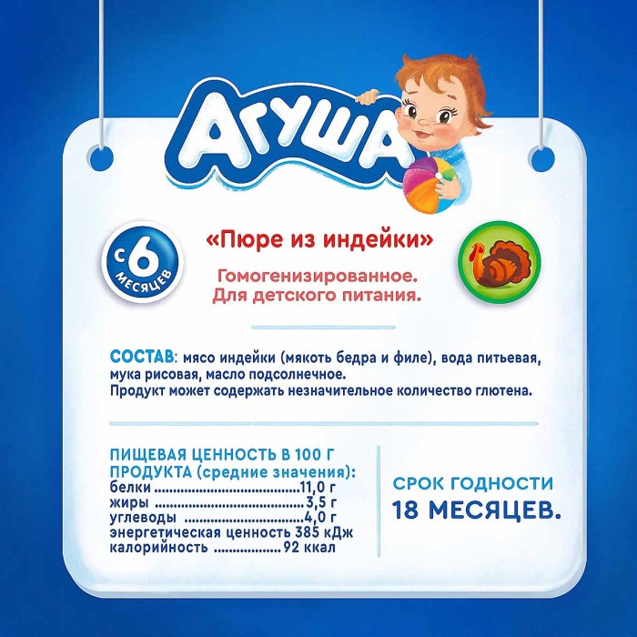Пюре Агуша индейка с 6мес 80гр ст/б