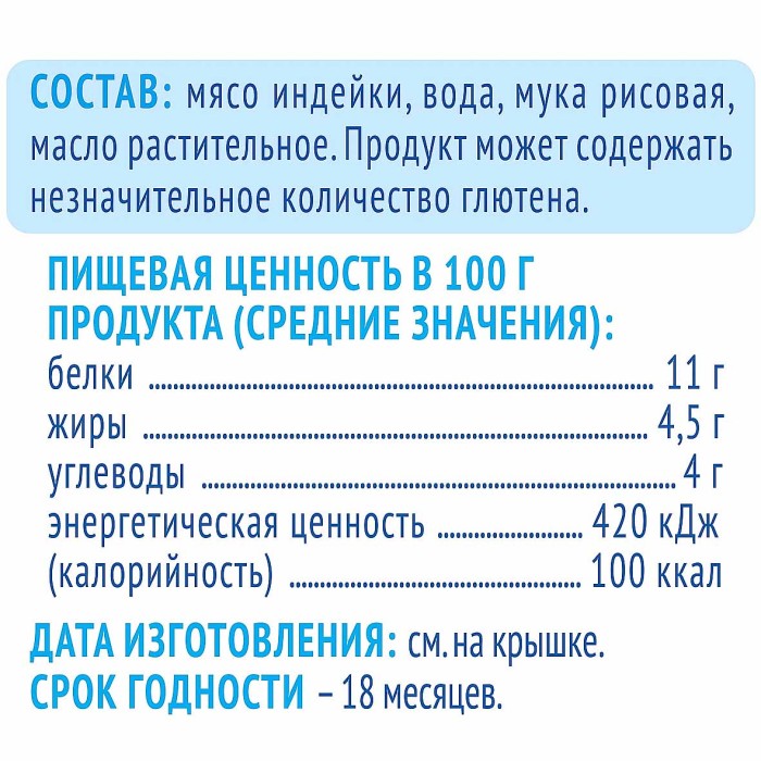Пюре Агуша индейка с 6мес 80гр ст/б